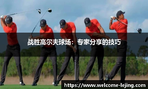 乐竞体育