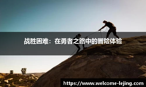 乐竞体育官网