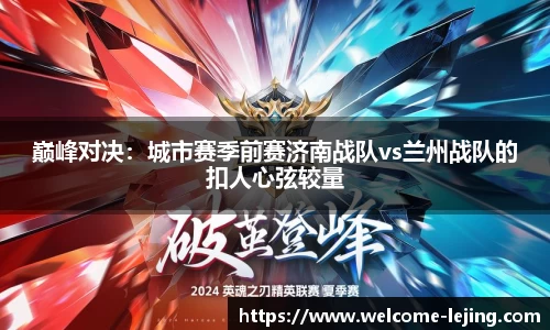 乐竞体育官网